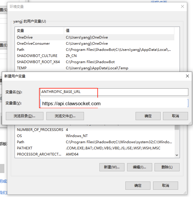 Windows 新增 ANTHROPIC_BASE_URL 环境变量并指向 ClawSocket