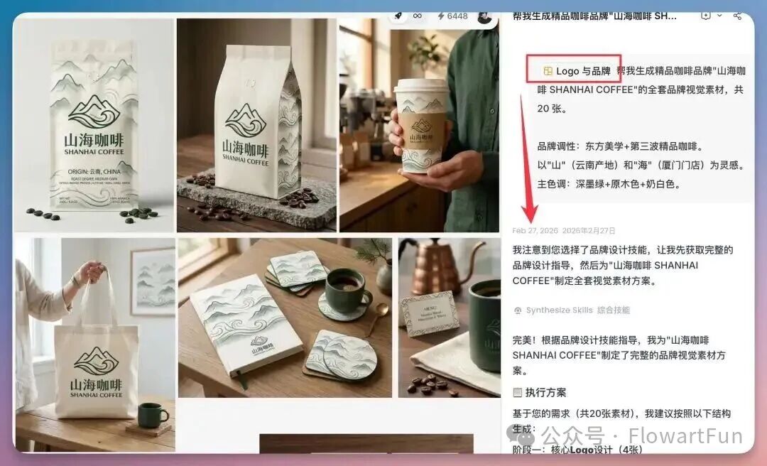 山海咖啡品牌视觉案例
