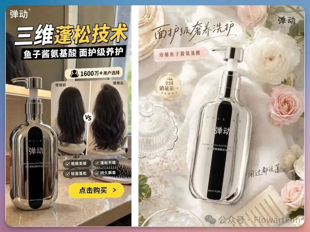 洗发水电商广告案例